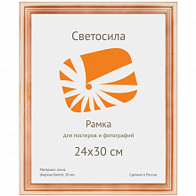 Фоторамка деревянная 24х30см Сосна с20 со стеклом/пластиком Светосила, 5-05348/5-44303