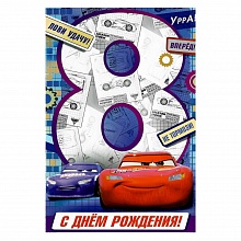 Открытка А5 средняя С днем рождения 8 лет 44.591.00 ИП
