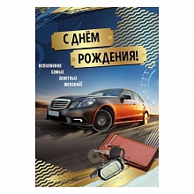 Открытка А5 С Днем рождения Праздник 1803748