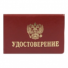 Бланк Удостоверение мягкий переплет с поролоном Имидж УМ101-209