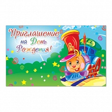 Открытка Приглашение мини на день рождения 33614 РД