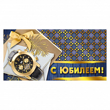 Открытка конверт для денег С Юбилеем! ИП 38.364.00