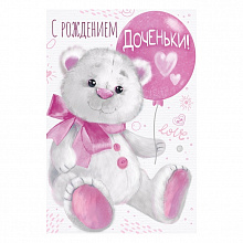 Открытка А5 средняя С рождением доченьки ИП, 14.530.00  