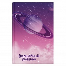 Дневник для девочек А5 48л Космос Феникс 57838
