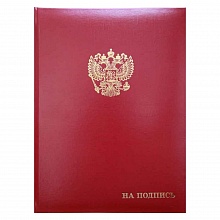 Папка адресная На подпись с гербом А4 бумвинил с бумажной подушкой бордо Имидж ПБ4002К2-209