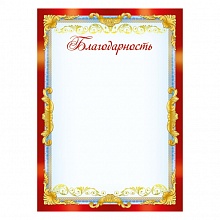 Благодарность Мир поздравлений, 086.943