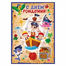 Открытка А4 С Днем Рождения Открытая планета 52.172