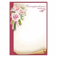 Благодарственное письмо Праздник, 7200894