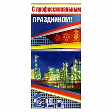 Открытка евро С профессиональным праздником 022.153 МП