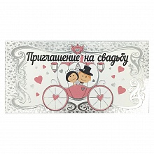 Открытка Приглашение мини на свадьбу Мир Поздравлений, 098.760