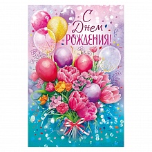 Открытка А5 С Днем Рождения Открытая планета, 52.820