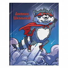 Дневник для младших классов 48л твердый переплет Енот-супергерой Феникс 49344
