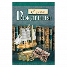 Открытка А4 С днем рождения Русский Дизайн, 43351