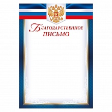 Благодарственное письмо Империя поздравлений 39.367.00