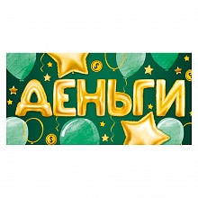 Открытка конверт для денег Деньги ИП 38.448.00