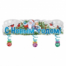 Плакат-полоска С Новым годом Праздник 9201497