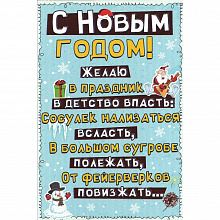 Открытка А5 средняя Новый год Мир Поздравлений 013.662