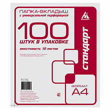 Папка-карман с перфорацией А4 25мкм глянец Бюрократ Стандарт 100шт (цена за упак) 013BT2/817145