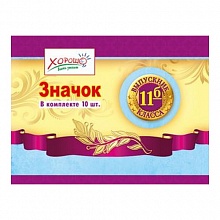 Значок Выпускник 11 Б класса ГК Горчаков 53.61.079