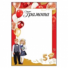 Грамота школьная Праздник 7200747