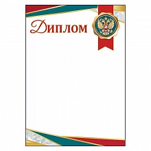 Диплом с Российской символикой Праздник, 7200717