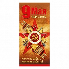 Открытка евро 9 мая МП, 029.374   