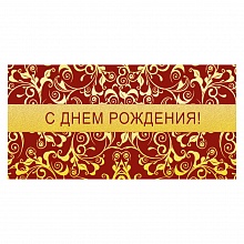 Открытка евро С Днем Рождения ИЗО 1517-11