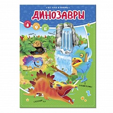 Конструктор из бумаги Серия Без ножниц и клея. Динозавры + игровое поле ГЕОДОМ, 4607177453712