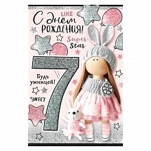 Открытка А5 средняя С днем рождения 7 лет ИП, 14.486.00