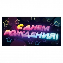 Открытка конверт для денег С Днем Рождения Открытая планета 70.496