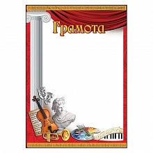 Грамота культура Праздник 7200400