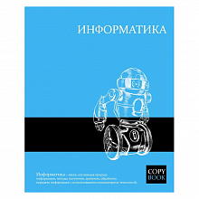 Тетрадь предметная Информатика 48л клетка Яркие знания ФЕНИКС, 47066