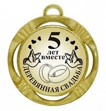 Медаль Свадьба 5лет - деревянная, 70мм
