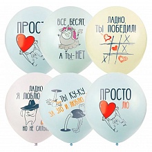 Шарики воздушные М12 30см Пастель Macaroons Про любовь..ассорти 25шт (цена за упак) 6069797