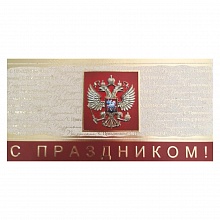 Открытка евро С праздником 37634 РД