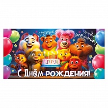 Открытка конверт для денег С Днем Рождения Открытая планета 70.564
