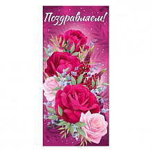 Открытка евро Поздравляем! ИП 21.169.00