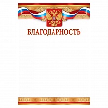 Благодарность Российская символика Открытая планета, 85.612