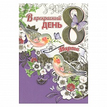 Открытка А5 средняя 8 марта 8100476 Праздник