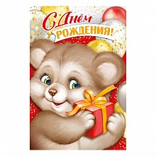 Открытка А5 С Днем Рождения ИП 14.669.00