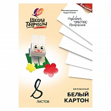 Картон белый 8 л А4 мелованный Школа творчества Луч, 30С1793-08
