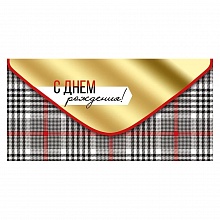Открытка конверт для денег С Днем Рождения Империя поздравлений, 38.966.00