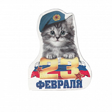 Открытка мини 23 февраля 3858861 Котенок в берете 7х9 Прогресс