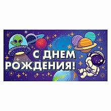 Открытка конверт для денег С Днем рождения! ОП 78.928  
