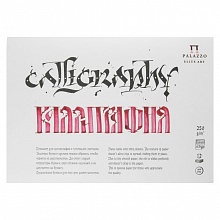 Планшет для каллиграфии А4 12л Palazzo Лилия Холдинг ПЛ-2339