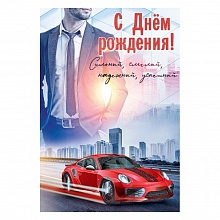Открытка А5 С Днем Рождения Праздник, 1803610