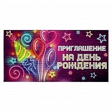 Открытка Приглашение мини на день рождения 73.656.00 ИП
