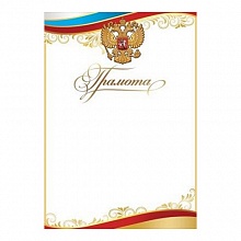 Грамота с Российской символикой Праздник 7200847