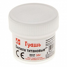Гуашь 20мл белила титановые Луч 19с1264-08