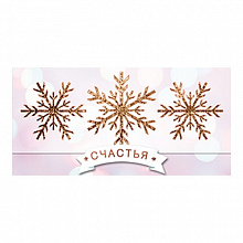 Открытка конверт для денег Новогодняя Счастья Лакарт 7608 код 9